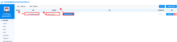 贵州：2026年高职院校分类考试招生志愿填报说明