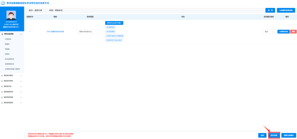 贵州：2026年高职院校分类考试招生志愿填报说明