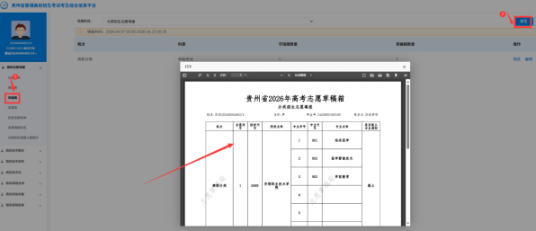 贵州：2026年高职院校分类考试招生志愿填报说明
