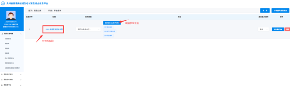 贵州：2026年高职院校分类考试招生志愿填报说明