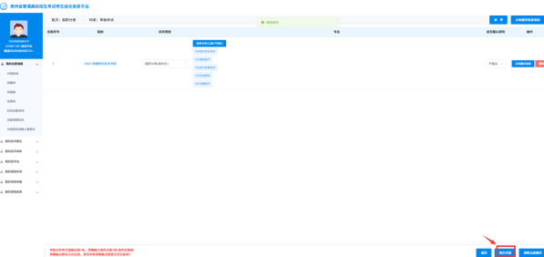 贵州：2026年高职院校分类考试招生志愿填报说明