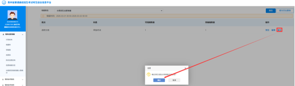 贵州：2026年高职院校分类考试招生志愿填报说明