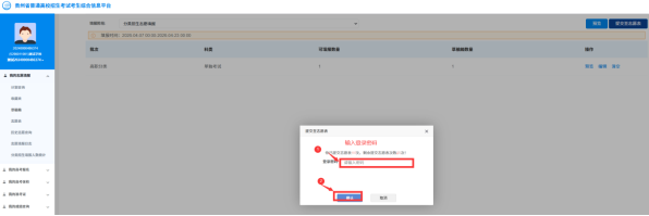 贵州：2026年高职院校分类考试招生志愿填报说明