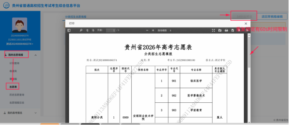 贵州：2026年高职院校分类考试招生志愿填报说明