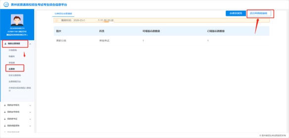 贵州：2026年高职院校分类考试招生志愿填报说明