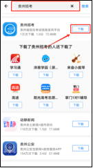 贵州：2026年高职院校分类考试招生志愿填报说明