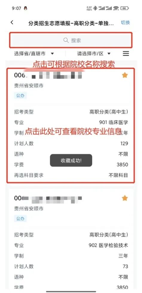 贵州：2026年高职院校分类考试招生志愿填报说明