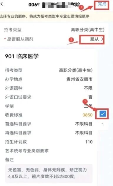 贵州：2026年高职院校分类考试招生志愿填报说明