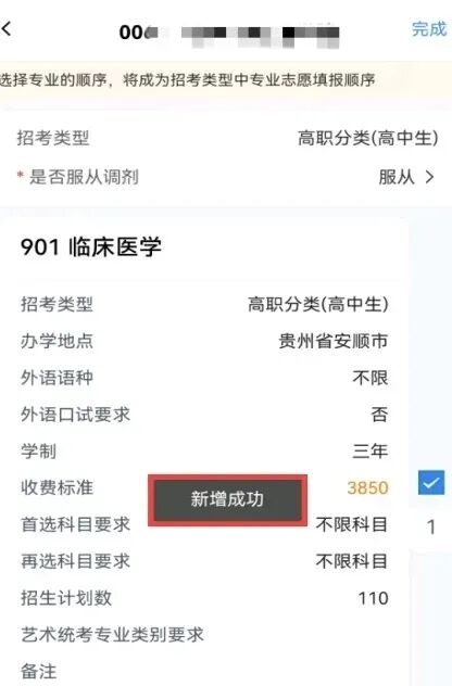贵州：2026年高职院校分类考试招生志愿填报说明
