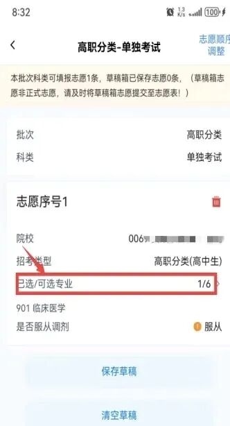 贵州：2026年高职院校分类考试招生志愿填报说明