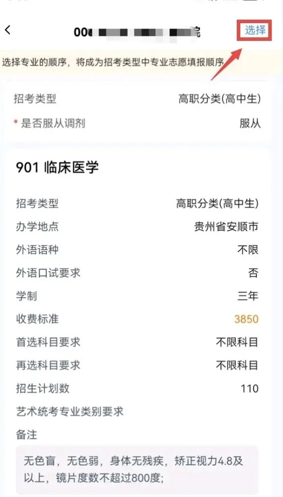 贵州：2026年高职院校分类考试招生志愿填报说明