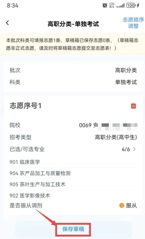 贵州：2026年高职院校分类考试招生志愿填报说明