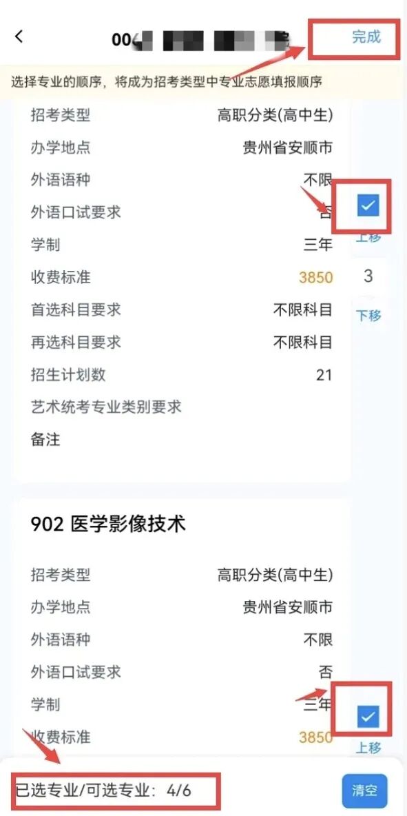 贵州：2026年高职院校分类考试招生志愿填报说明