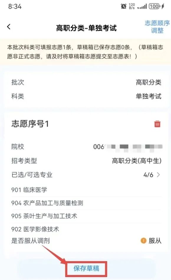 贵州：2026年高职院校分类考试招生志愿填报说明