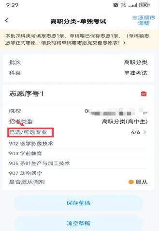 贵州：2026年高职院校分类考试招生志愿填报说明