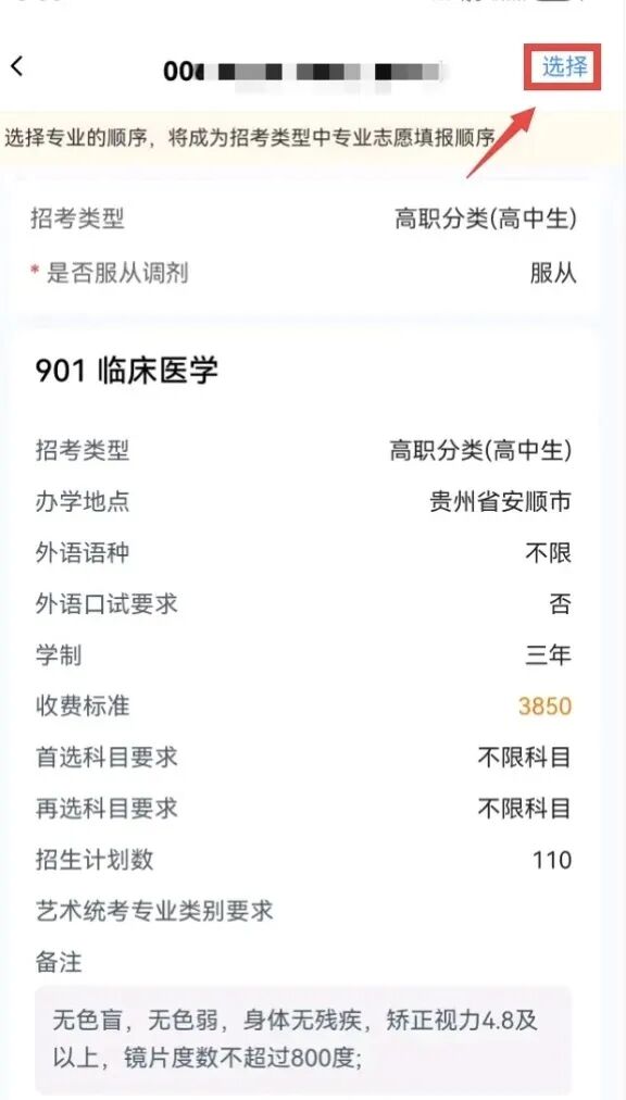 贵州：2026年高职院校分类考试招生志愿填报说明