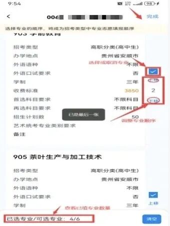 贵州：2026年高职院校分类考试招生志愿填报说明