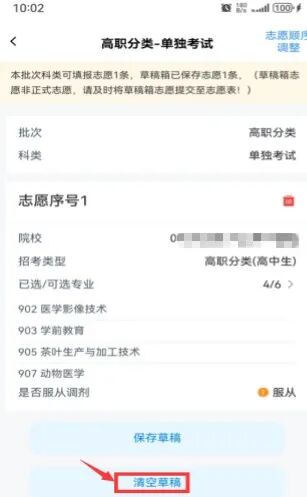 贵州：2026年高职院校分类考试招生志愿填报说明