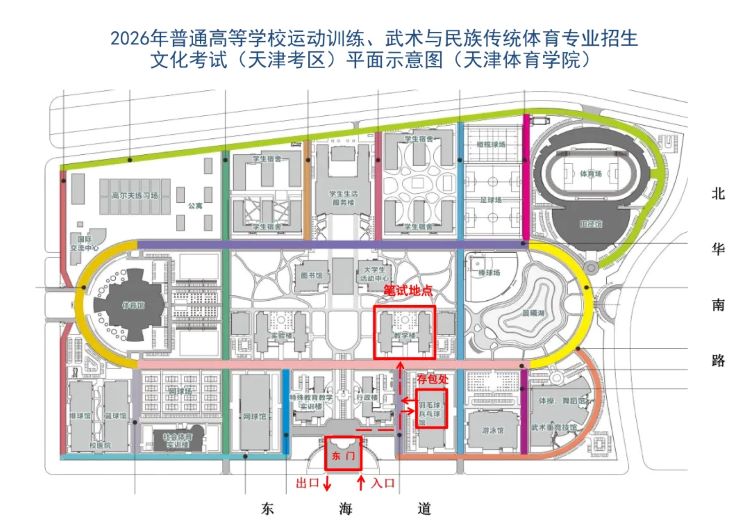 天津：2026年普通高校运动训练、武术与民族传统体育专业文化考试考前提示