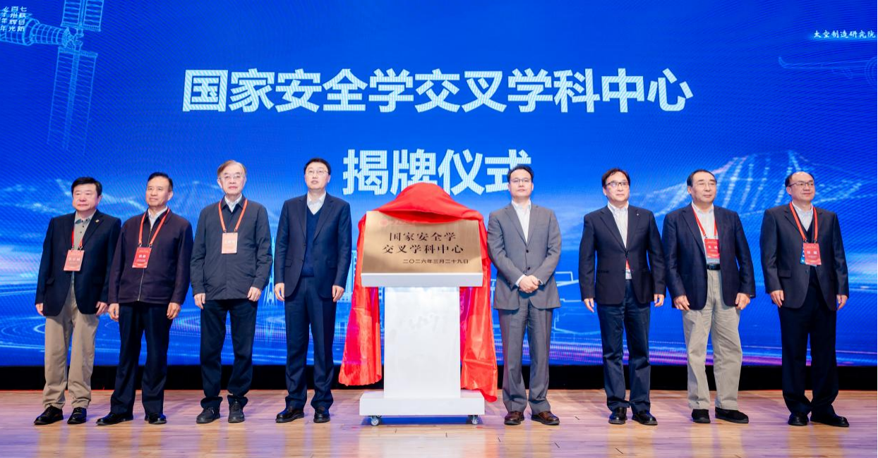 西安交通大学揭牌成立三大平台！