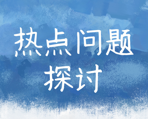 为了公费师范的工作放弃985值不值?