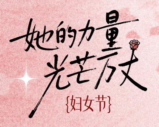 三八节特辑|写给考场上的她们:这些女孩正在改写人生剧本