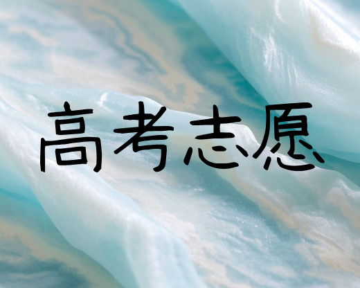 专本贯通与专升本全解析