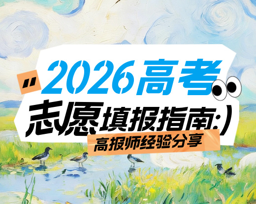 2026高考经管类志愿避坑：金融学、经济学、国贸真实生存法则