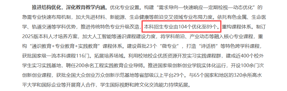 985大学，停招15个本科专业