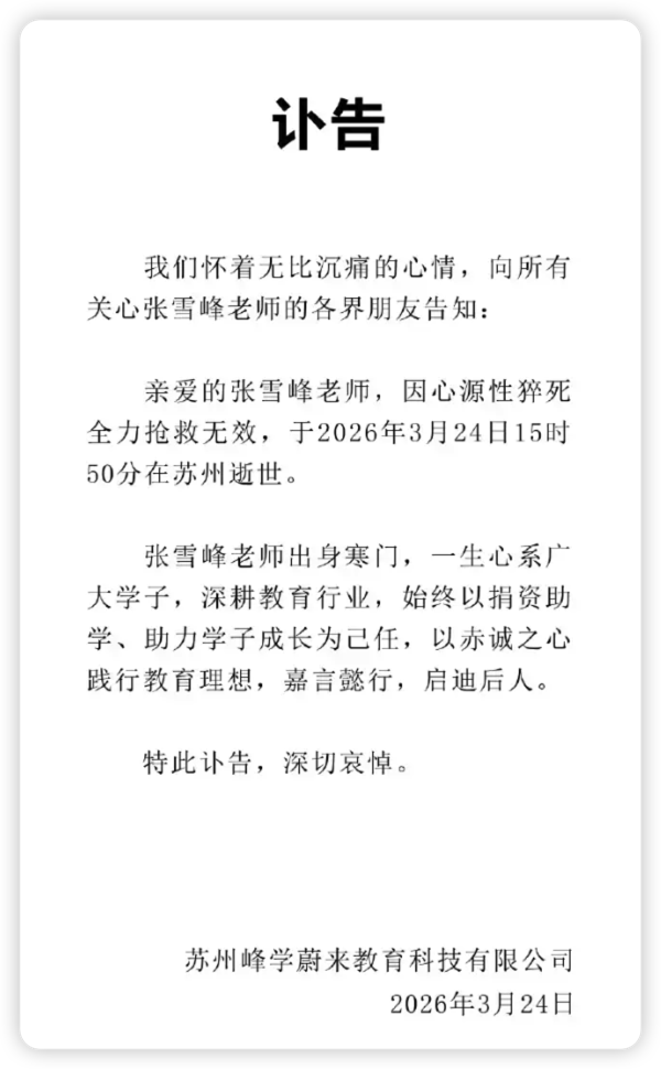 写给高报同行：流量时代，我们该如何避免“张雪峰式”的透支？