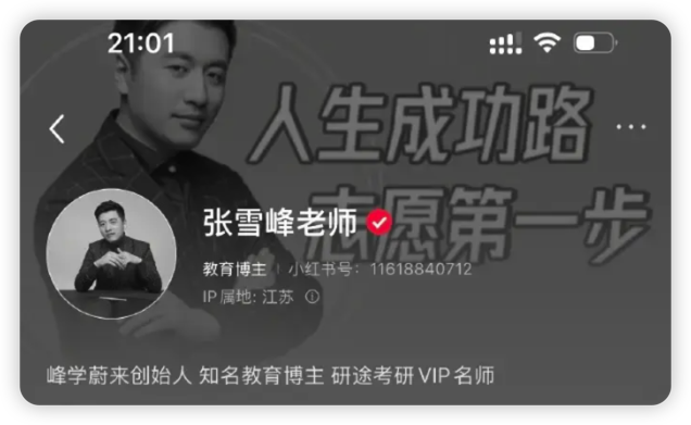 写给高报同行：流量时代，我们该如何避免“张雪峰式”的透支？