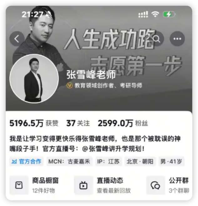 写给高报同行：流量时代，我们该如何避免“张雪峰式”的透支？