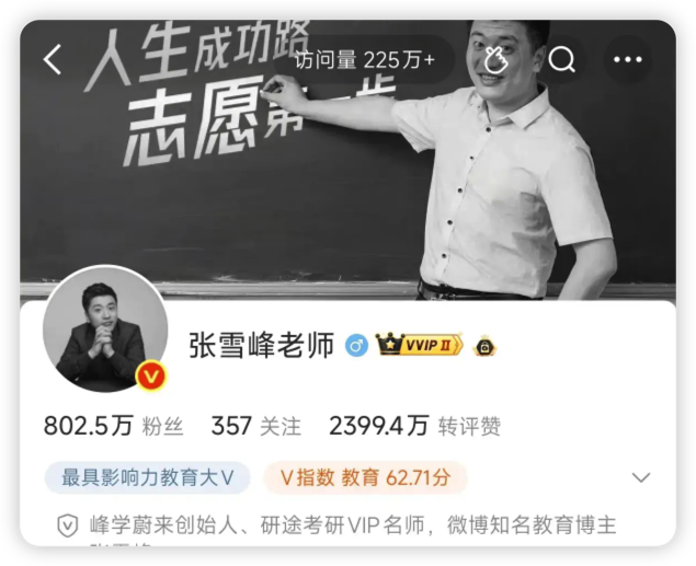 写给高报同行：流量时代，我们该如何避免“张雪峰式”的透支？