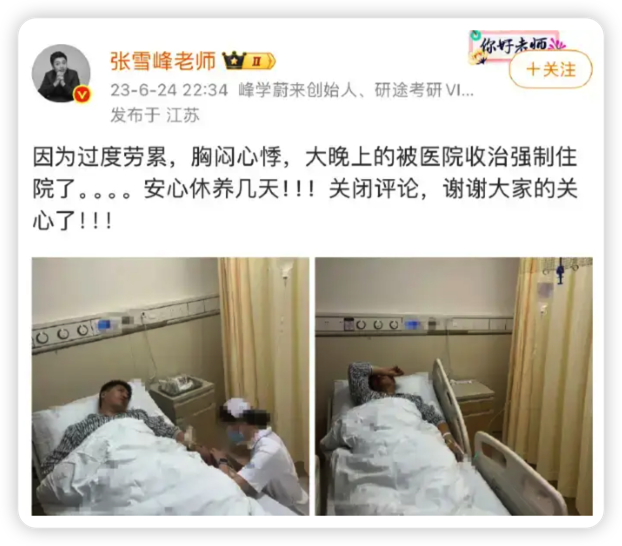 写给高报同行：流量时代，我们该如何避免“张雪峰式”的透支？