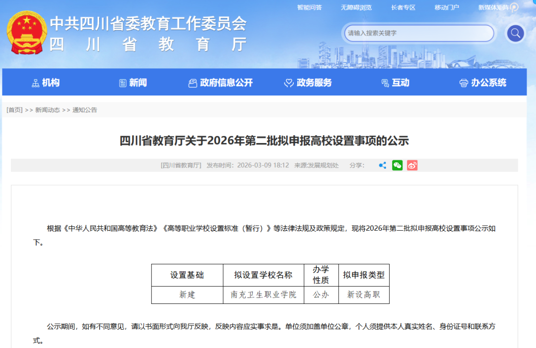 省公示！拟新建一所大学！