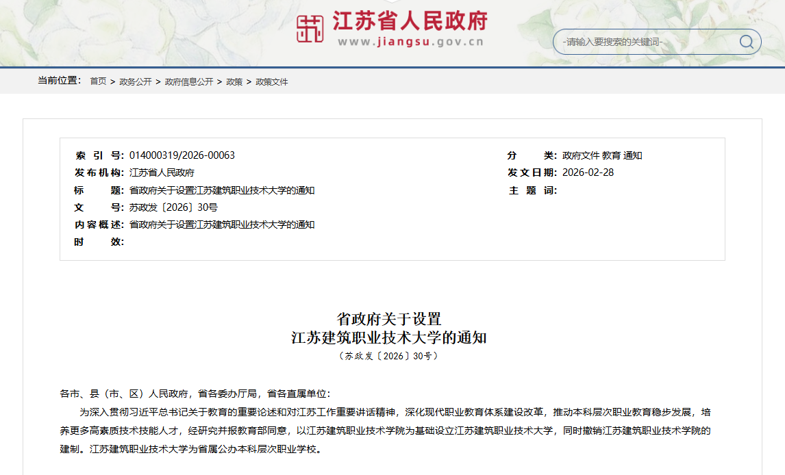 教育部同意！“双高”校，正式升本！