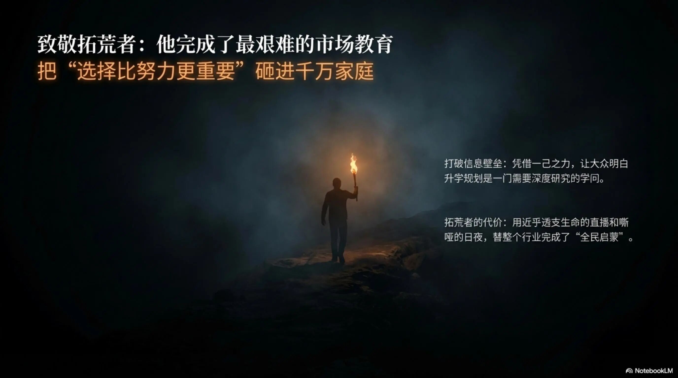 写给高报同行：流量时代，我们该如何避免“张雪峰式”的透支？