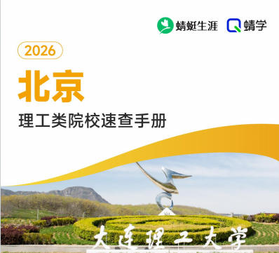 对北京省招生的理工类院校一览表—本科