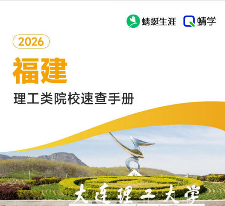 对福建省招生的理工类院校一览表—本科