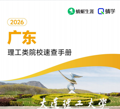 对广东省招生的理工类院校一览表—本科