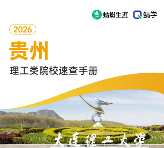 对贵州省招生的理工类院校一览表—本科