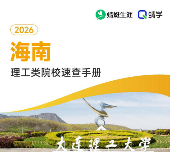 对海南省招生的理工类院校一览表—本科