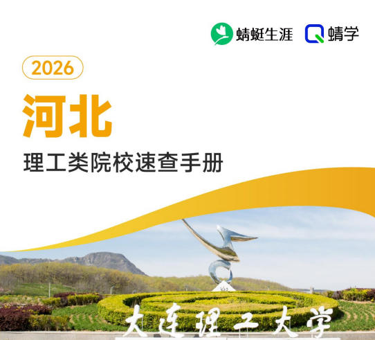 对河北省招生的理工类院校一览表—本科