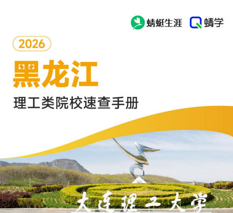 对黑龙江省招生的理工类院校一览表—本科