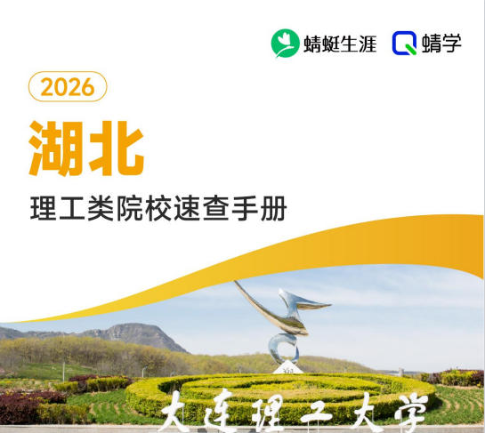 对湖北省招生的理工类院校一览表—本科