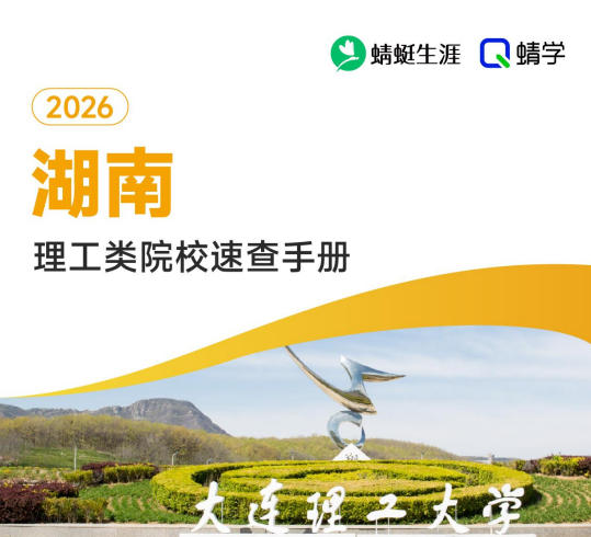 对湖南省招生的理工类院校一览表—本科
