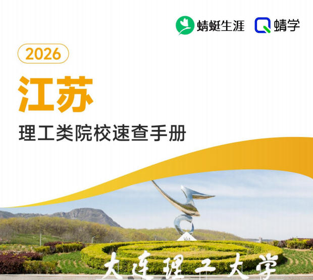 对江苏省招生的理工类院校一览表—本科