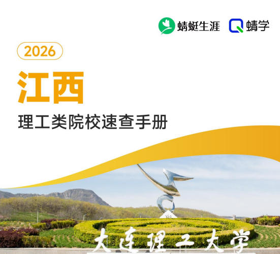 对江西省招生的理工类院校一览表—本科