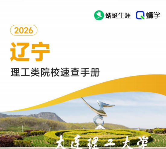 对辽宁省招生的理工类院校一览表—本科