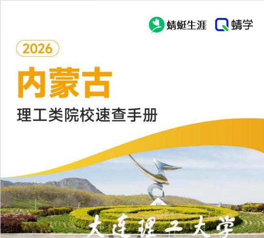 对内蒙古省招生的理工类院校一览表—本科
